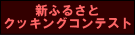�V�ӂ邳�ƃN�b�L���O�R���e�X�g